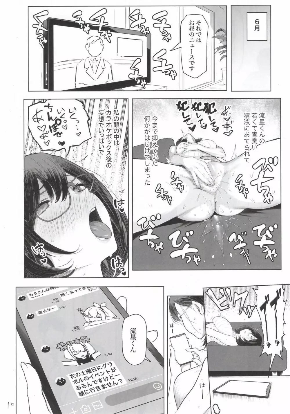 人妻孕む - page9