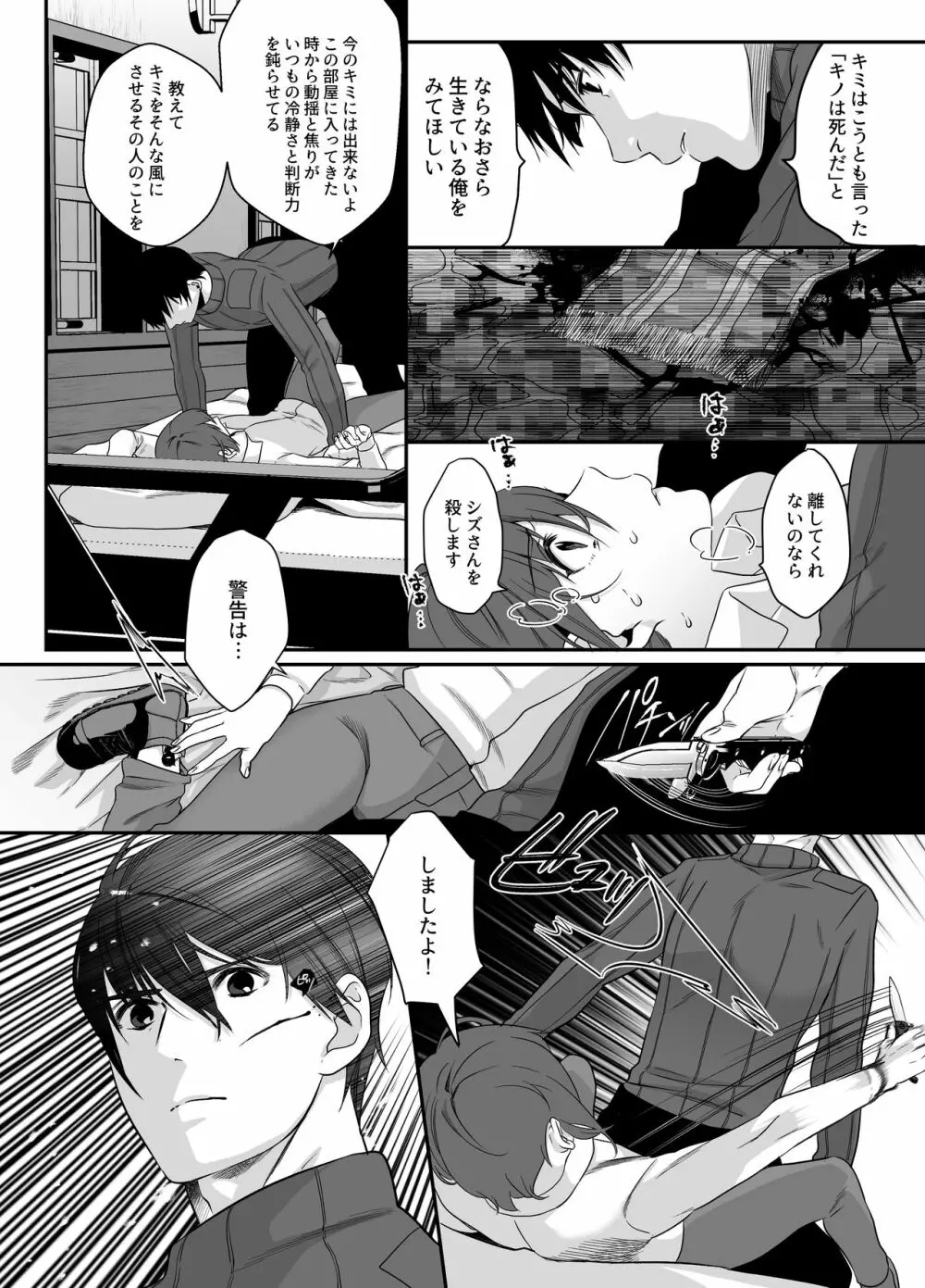Shion - page12