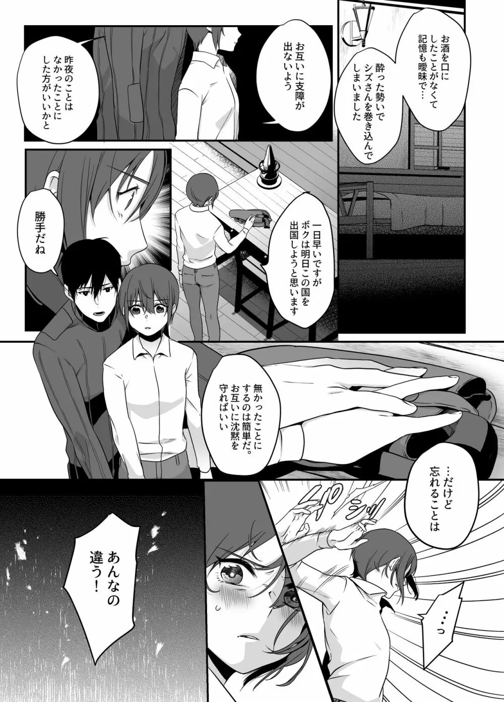 Shion - page8