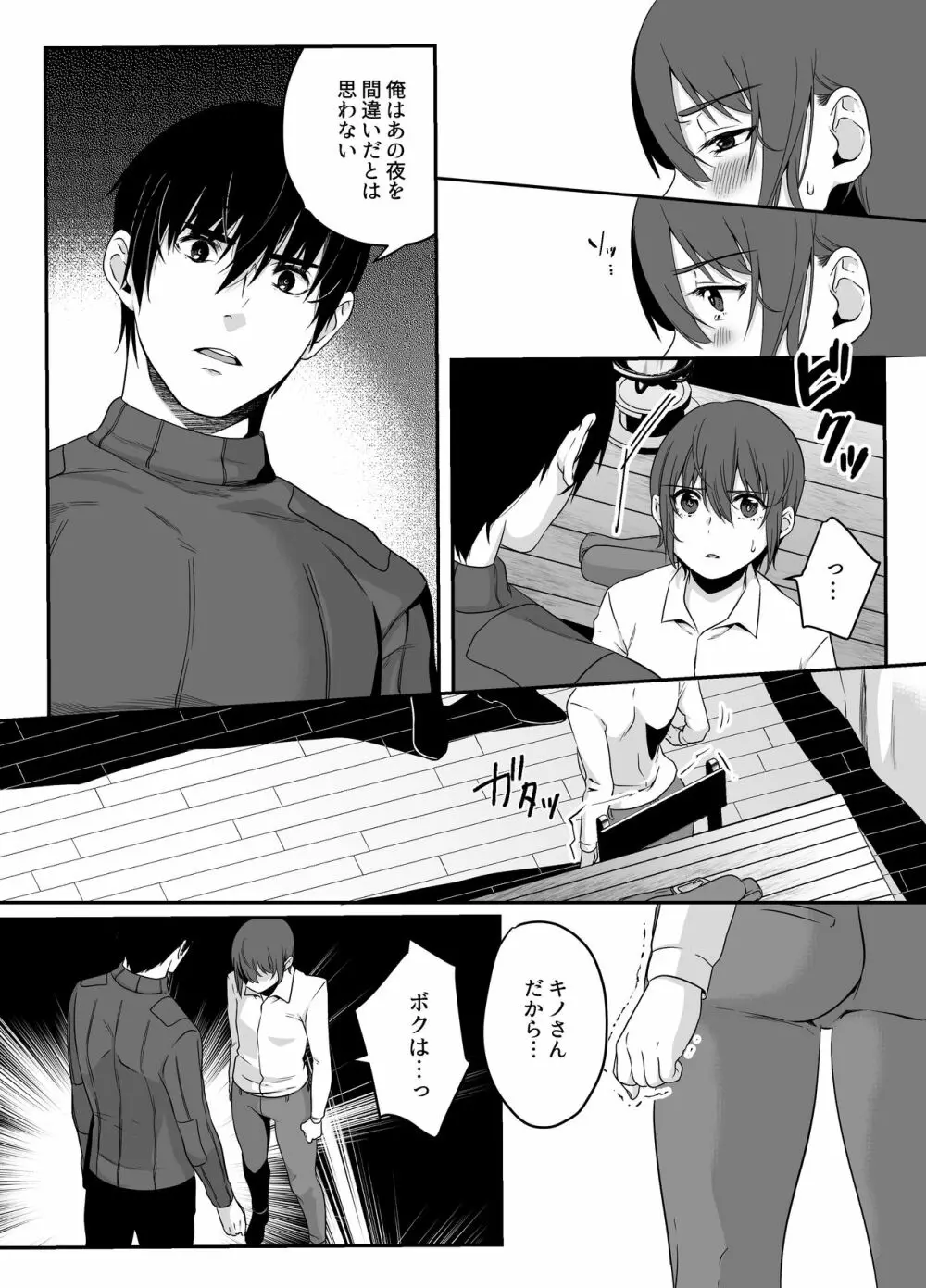 Shion - page9