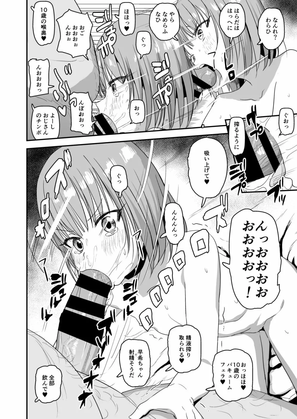 生イキ早希ちゃん - page10