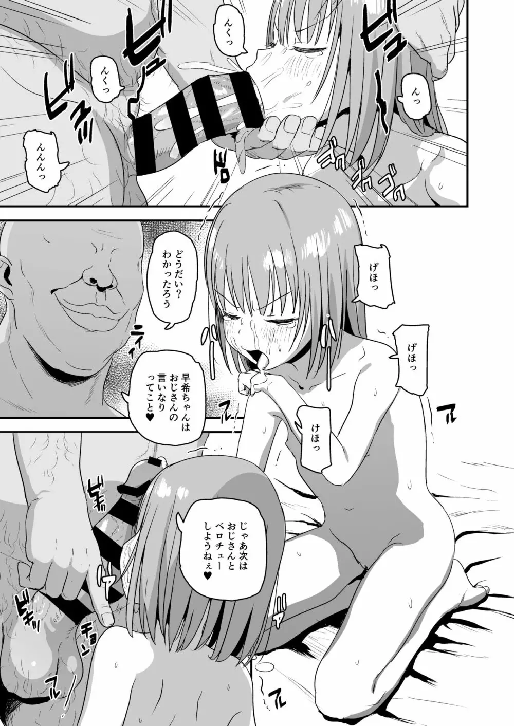 生イキ早希ちゃん - page11