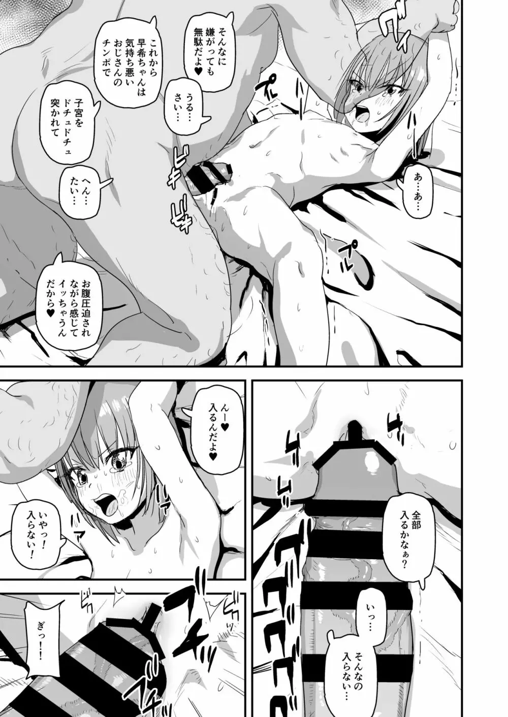 生イキ早希ちゃん - page13