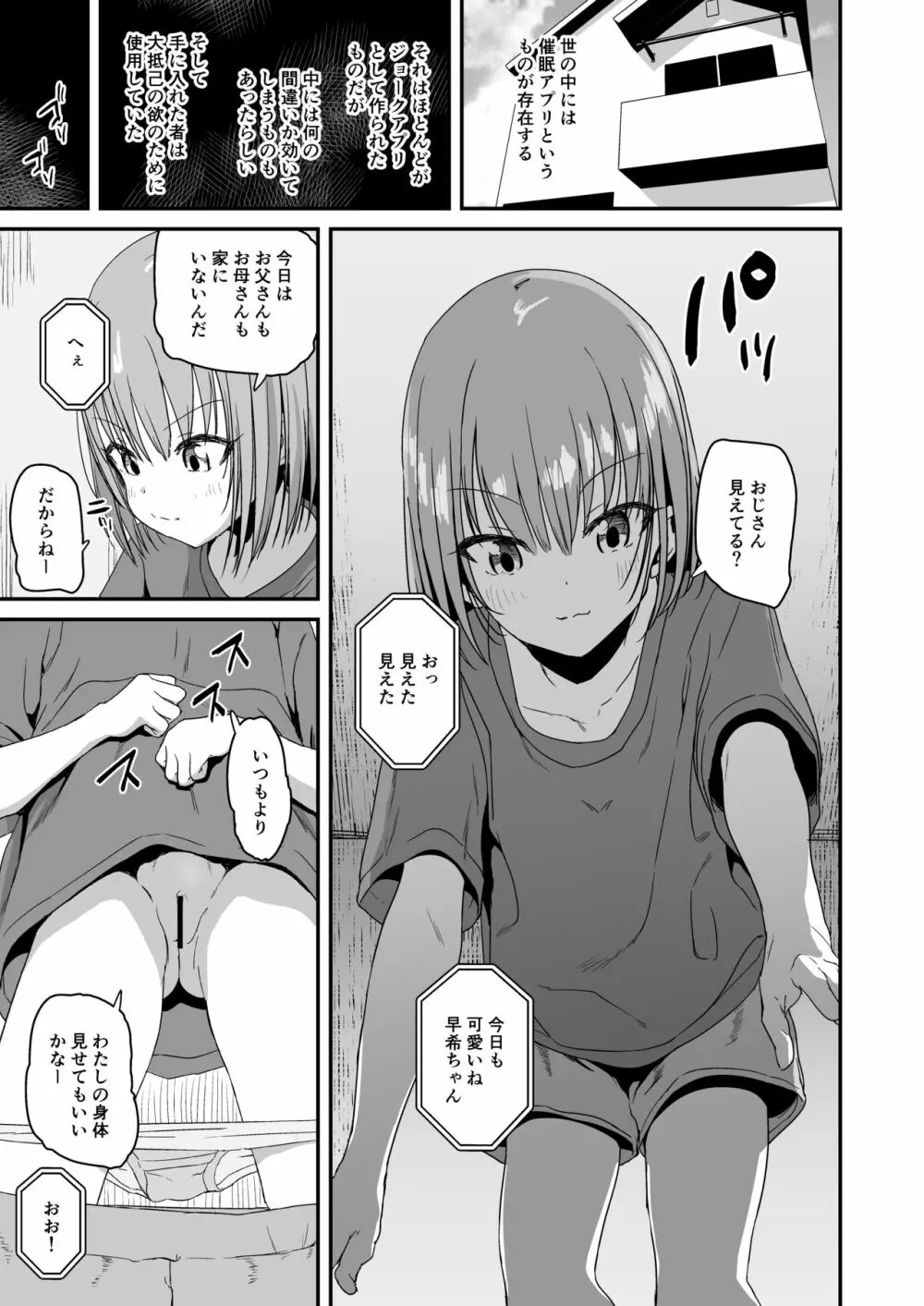 生イキ早希ちゃん - page3