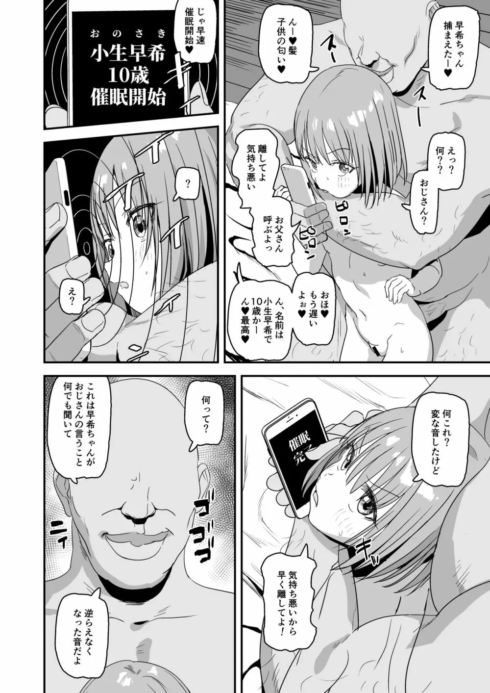 生イキ早希ちゃん - page8