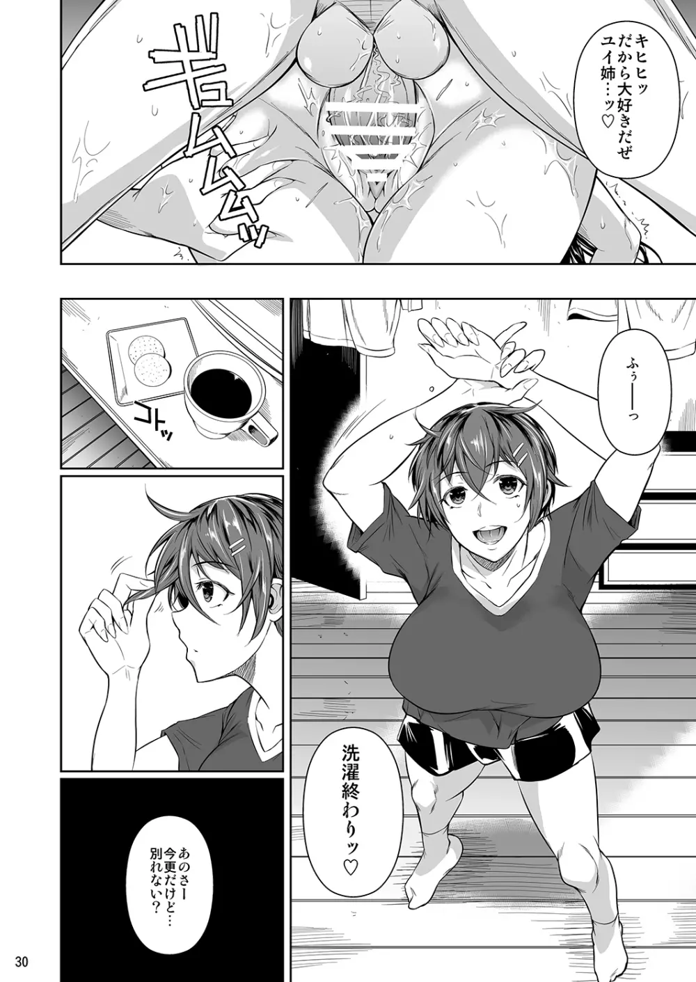冬虫夏草5 - page31