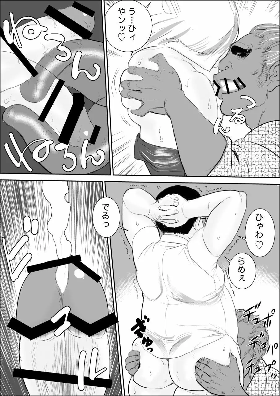 はじめてのマクラ - page9