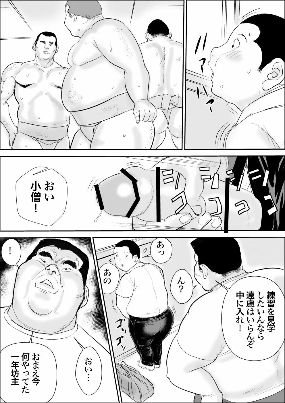 かわいがり - page3