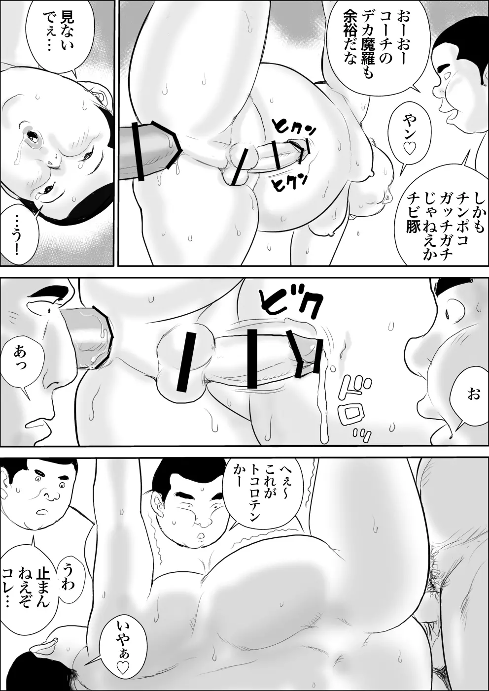 かわいがり - page36
