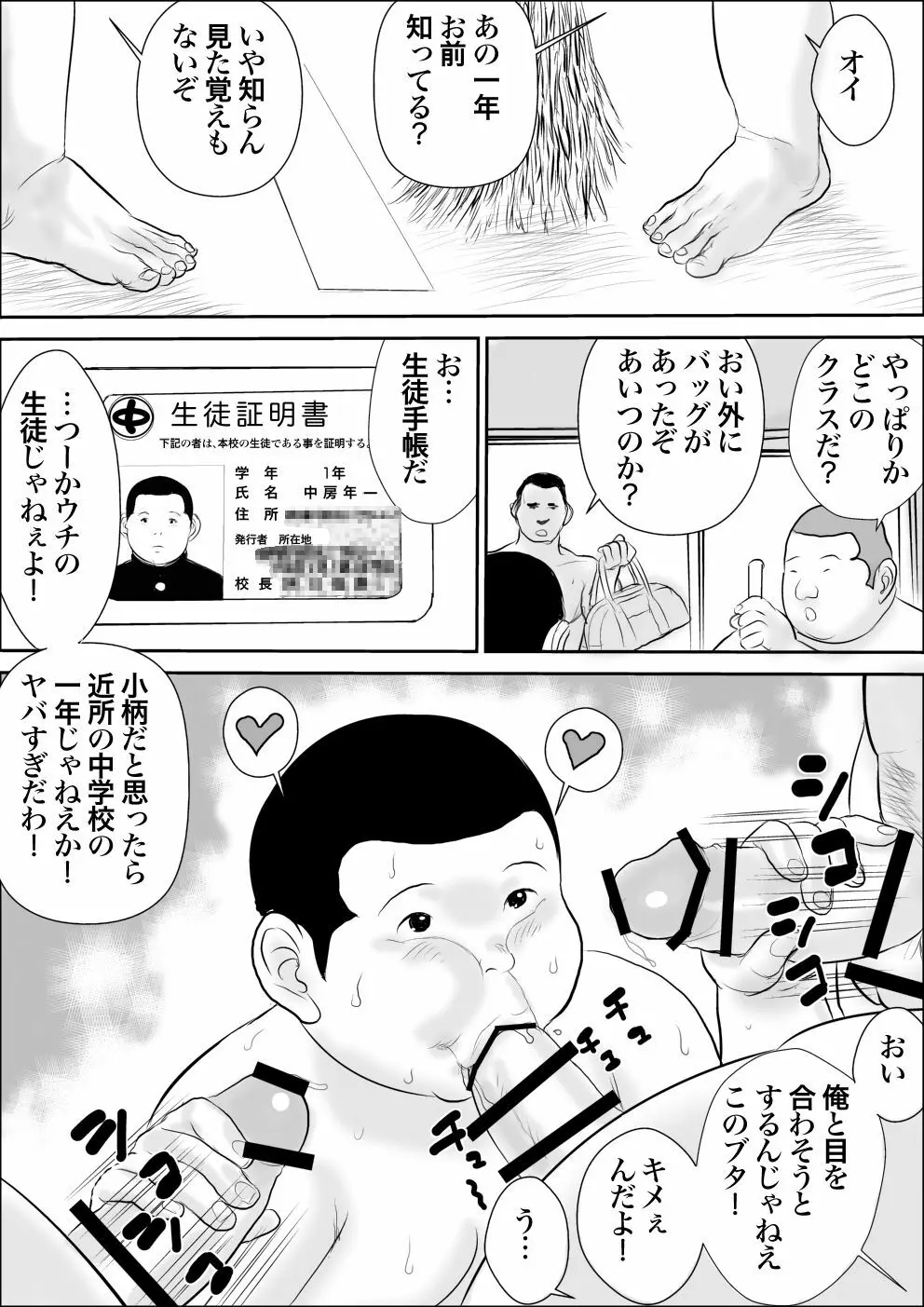かわいがり - page39