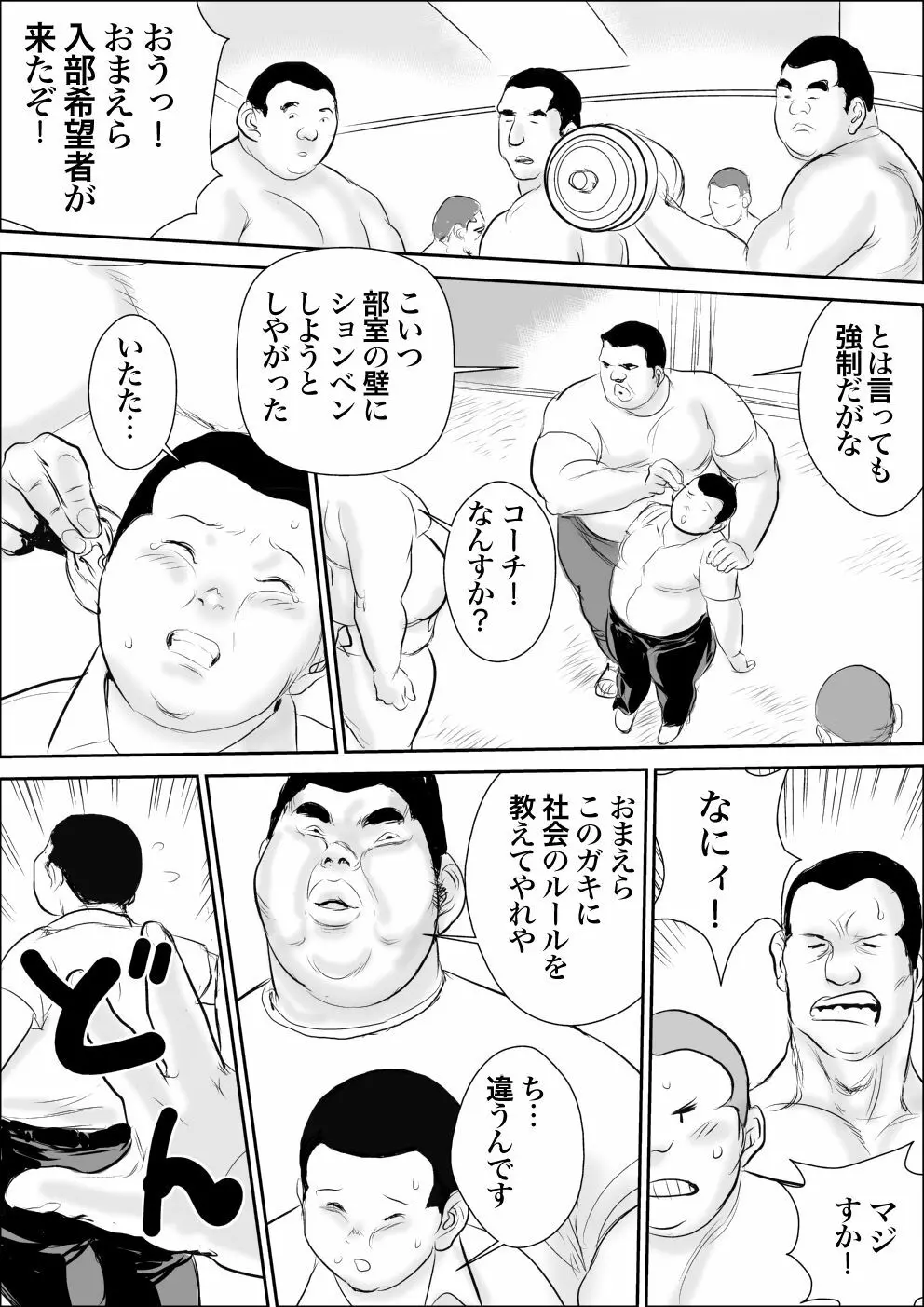 かわいがり - page4