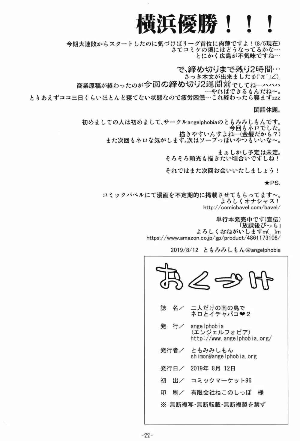 二人だけの南の島でネロとイチャパコ♥2 - page22