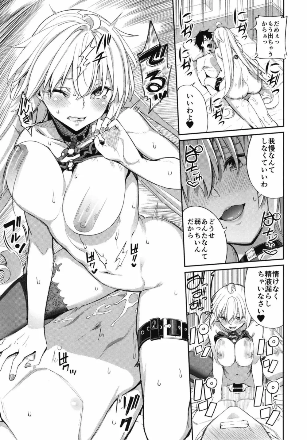 邪ンヌの嫉妬 - page19