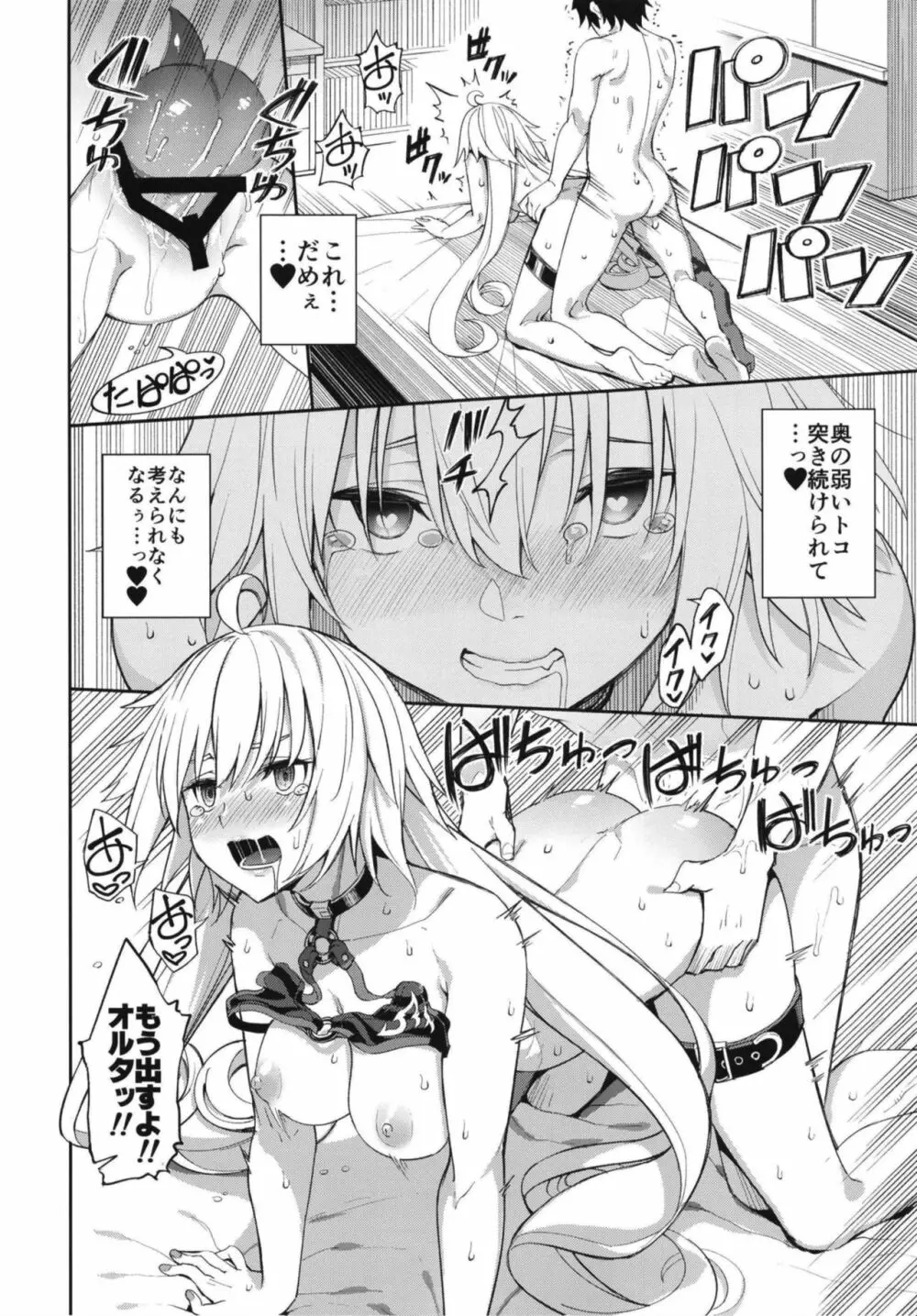 邪ンヌの嫉妬 - page24
