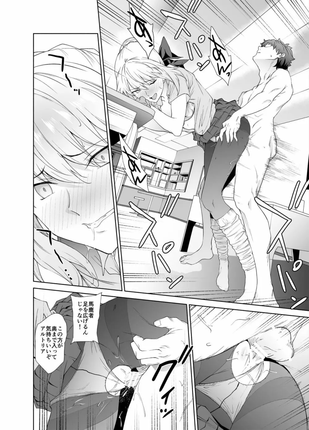 JKアルトリア【オルタ】 - page17