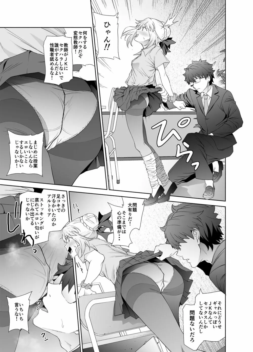 JKアルトリア【オルタ】 - page8