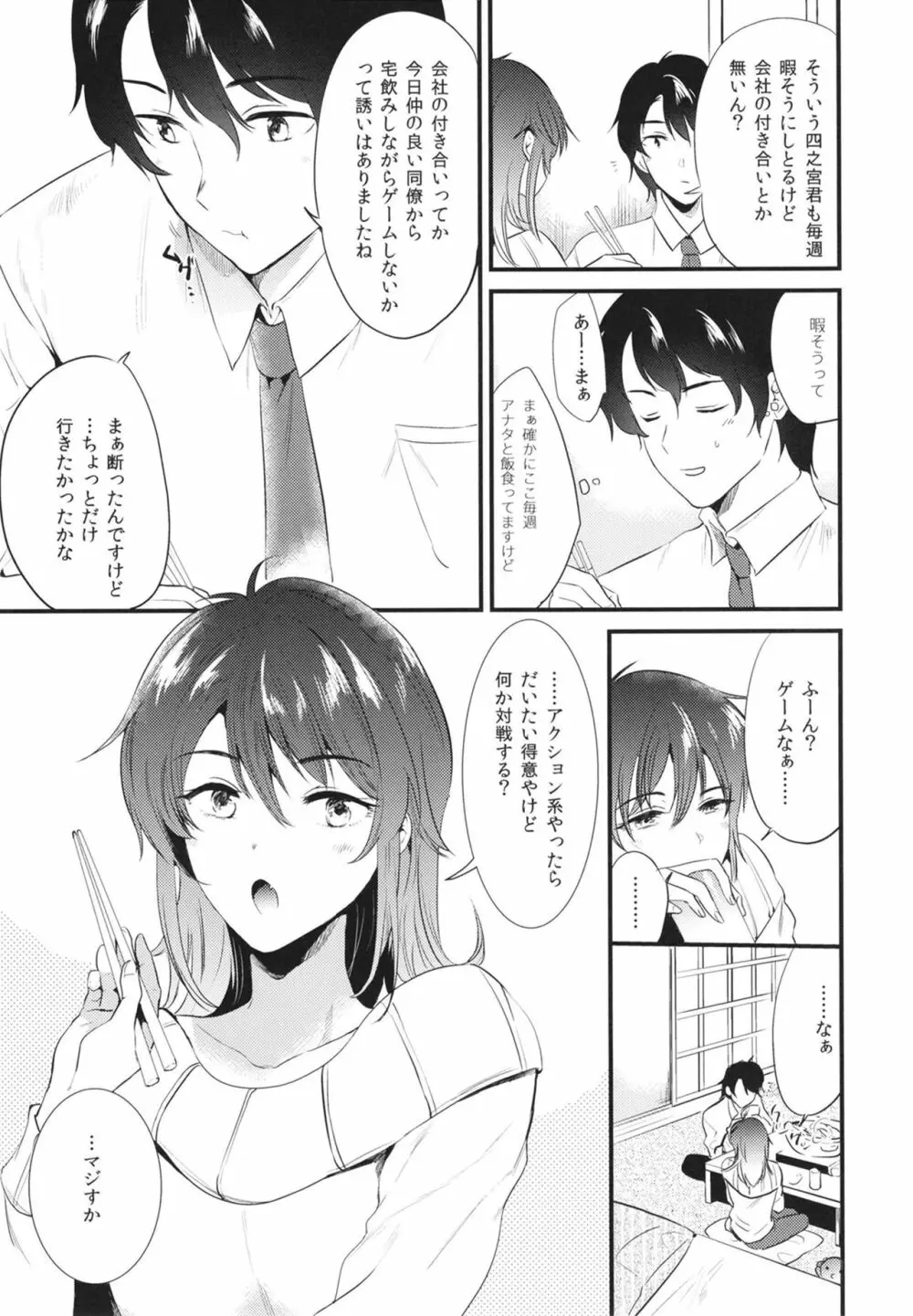 アパートの片隅で - page13