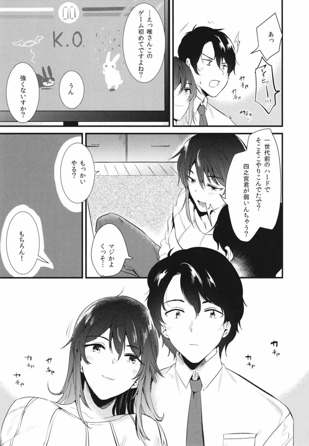 アパートの片隅で - page15