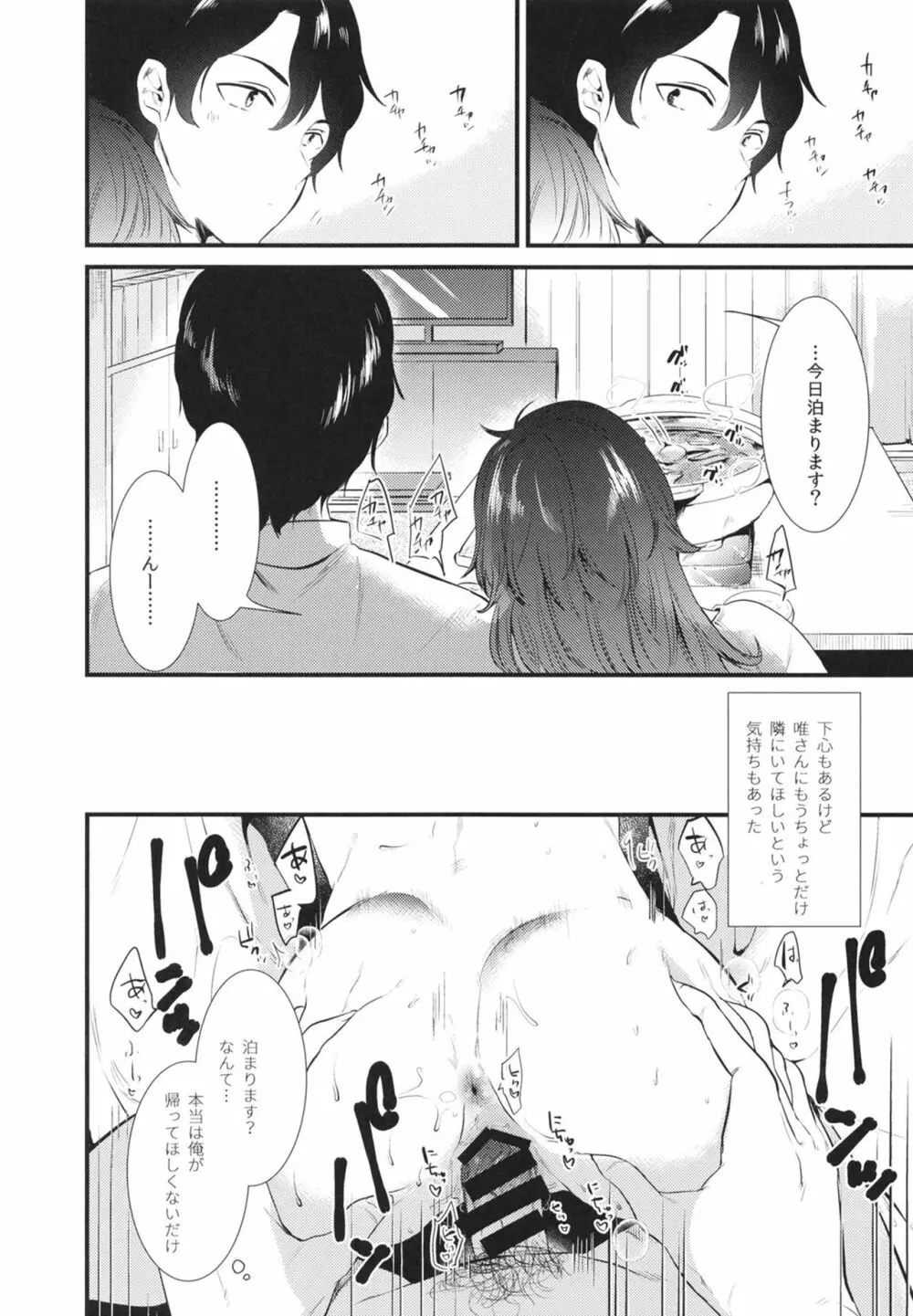 アパートの片隅で - page16