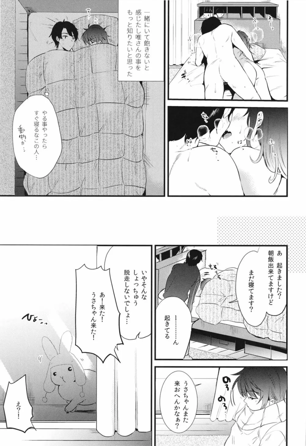アパートの片隅で - page19