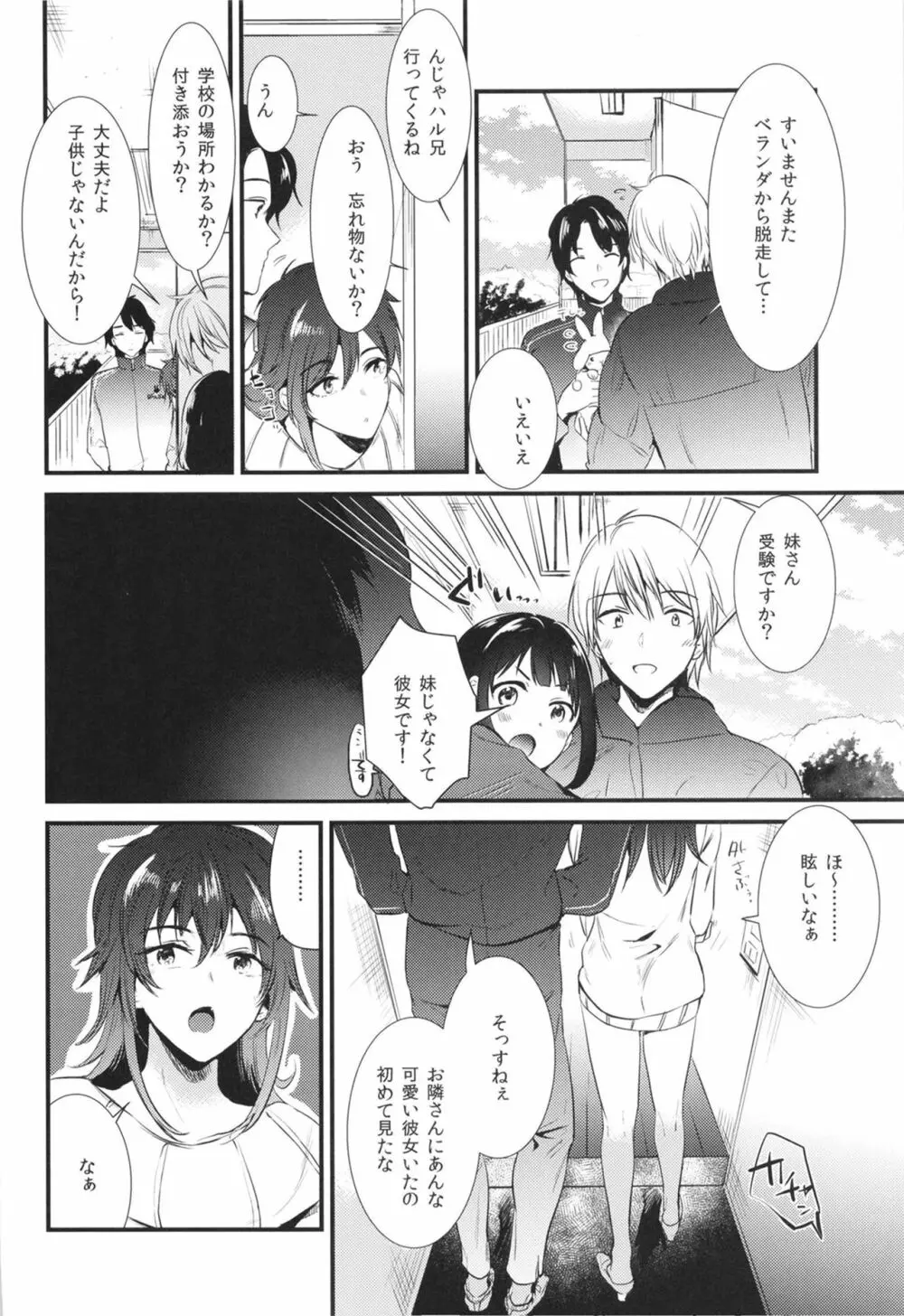 アパートの片隅で - page20