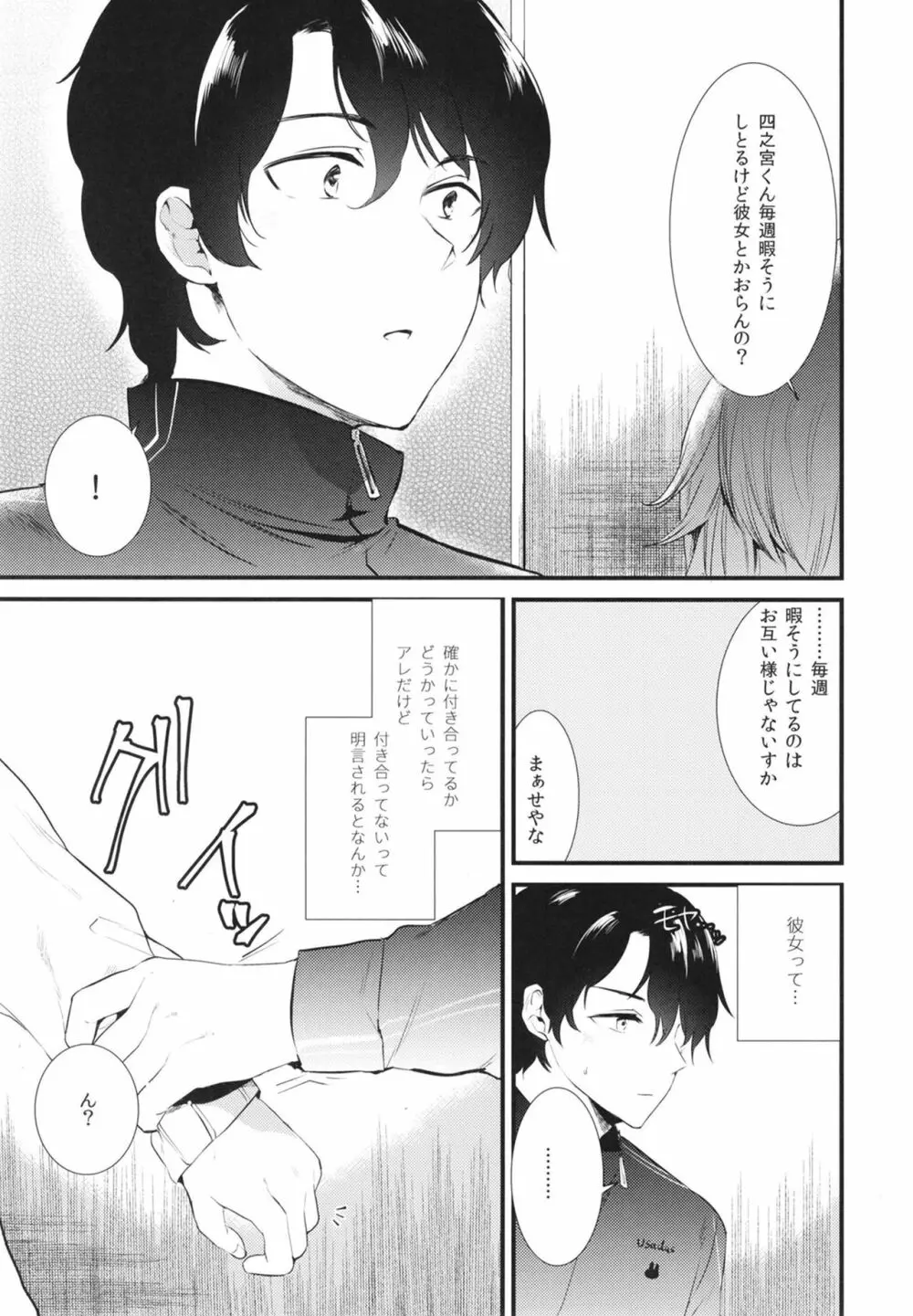 アパートの片隅で - page21