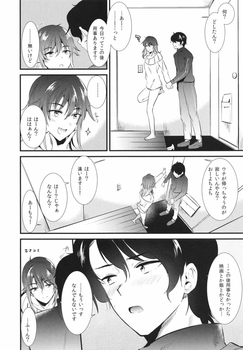 アパートの片隅で - page22
