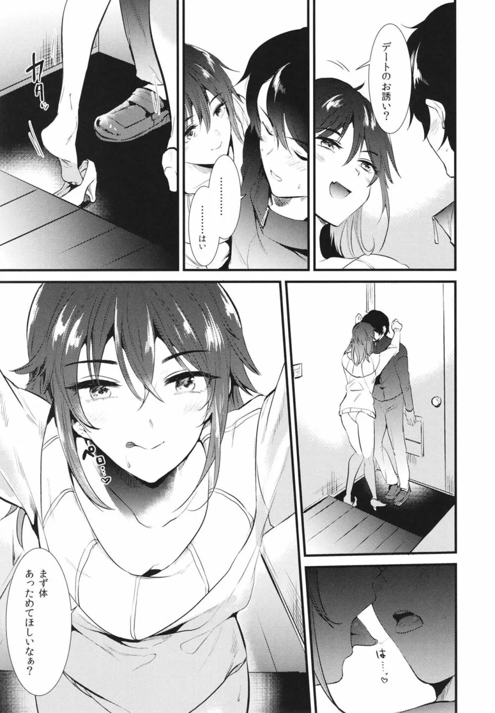 アパートの片隅で - page23