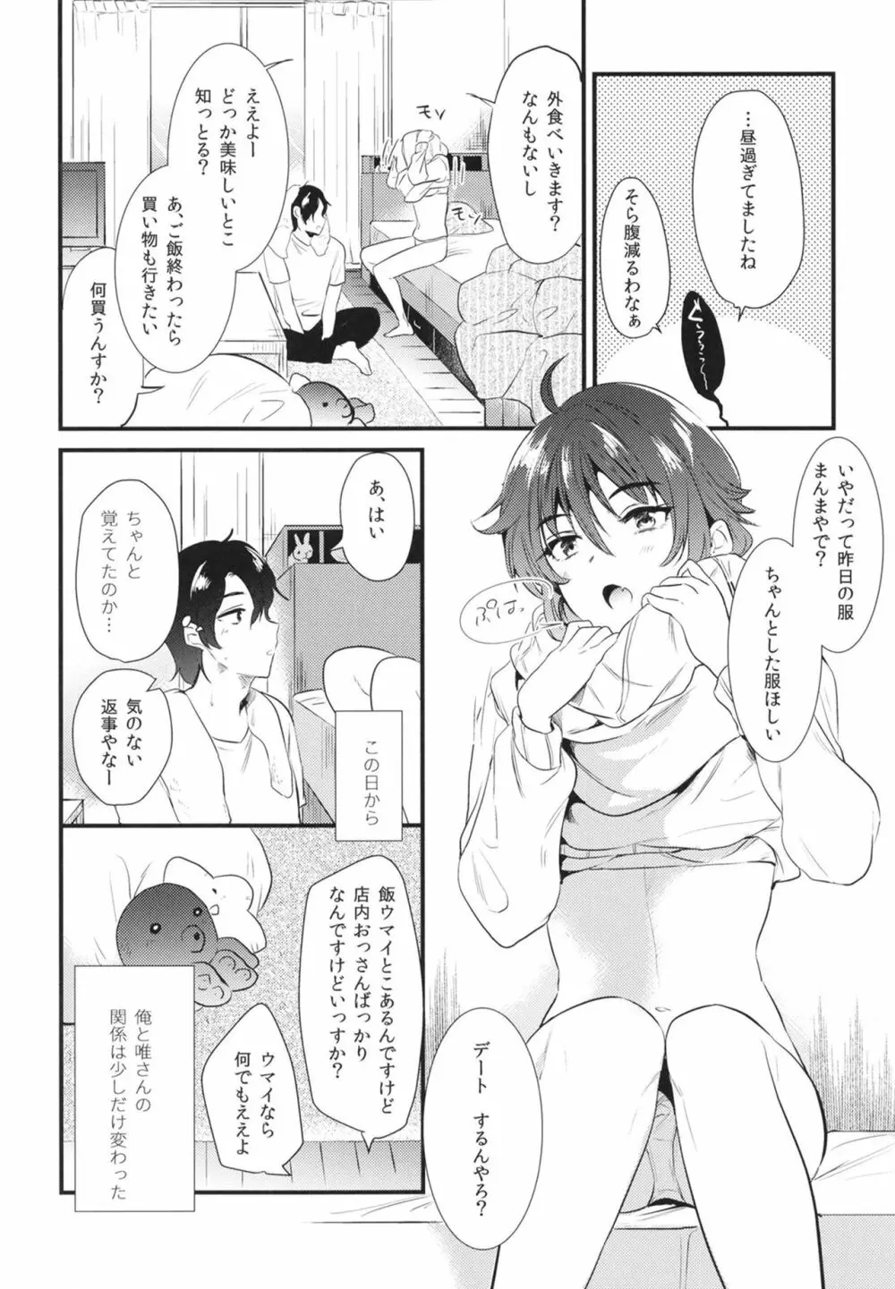 アパートの片隅で - page32