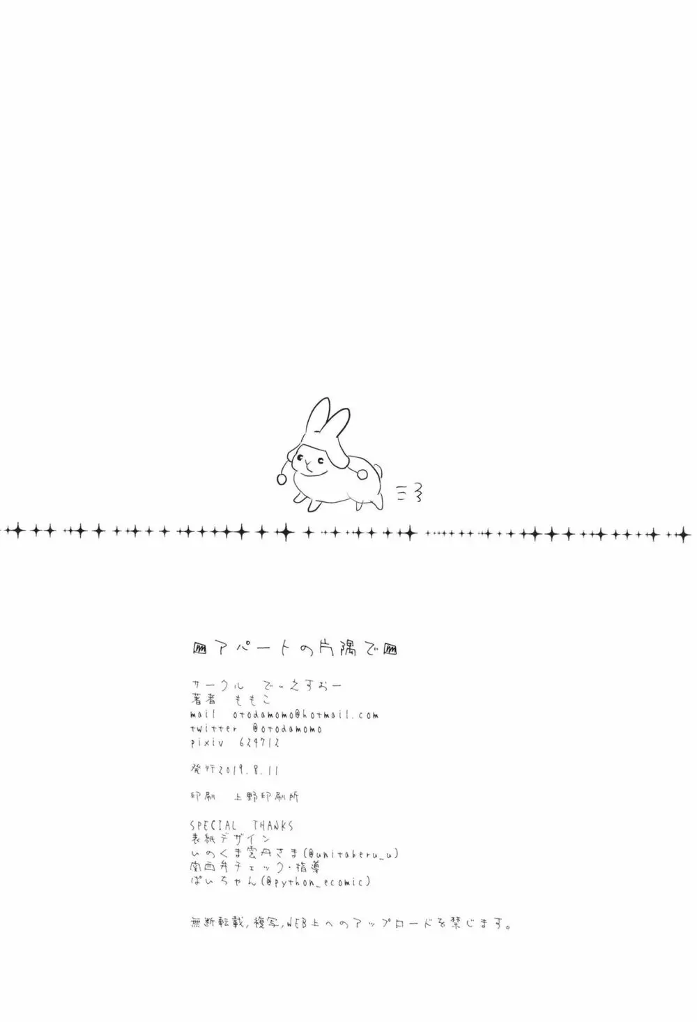 アパートの片隅で - page33