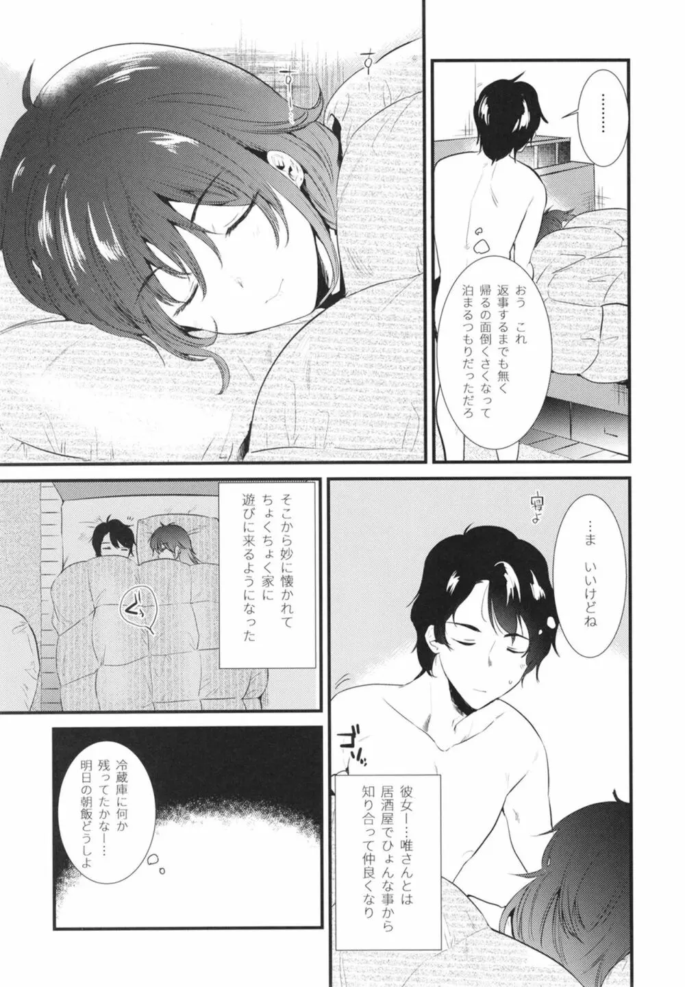アパートの片隅で - page9