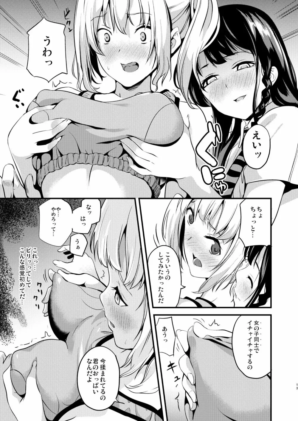 他人になるクスリ2 - page11