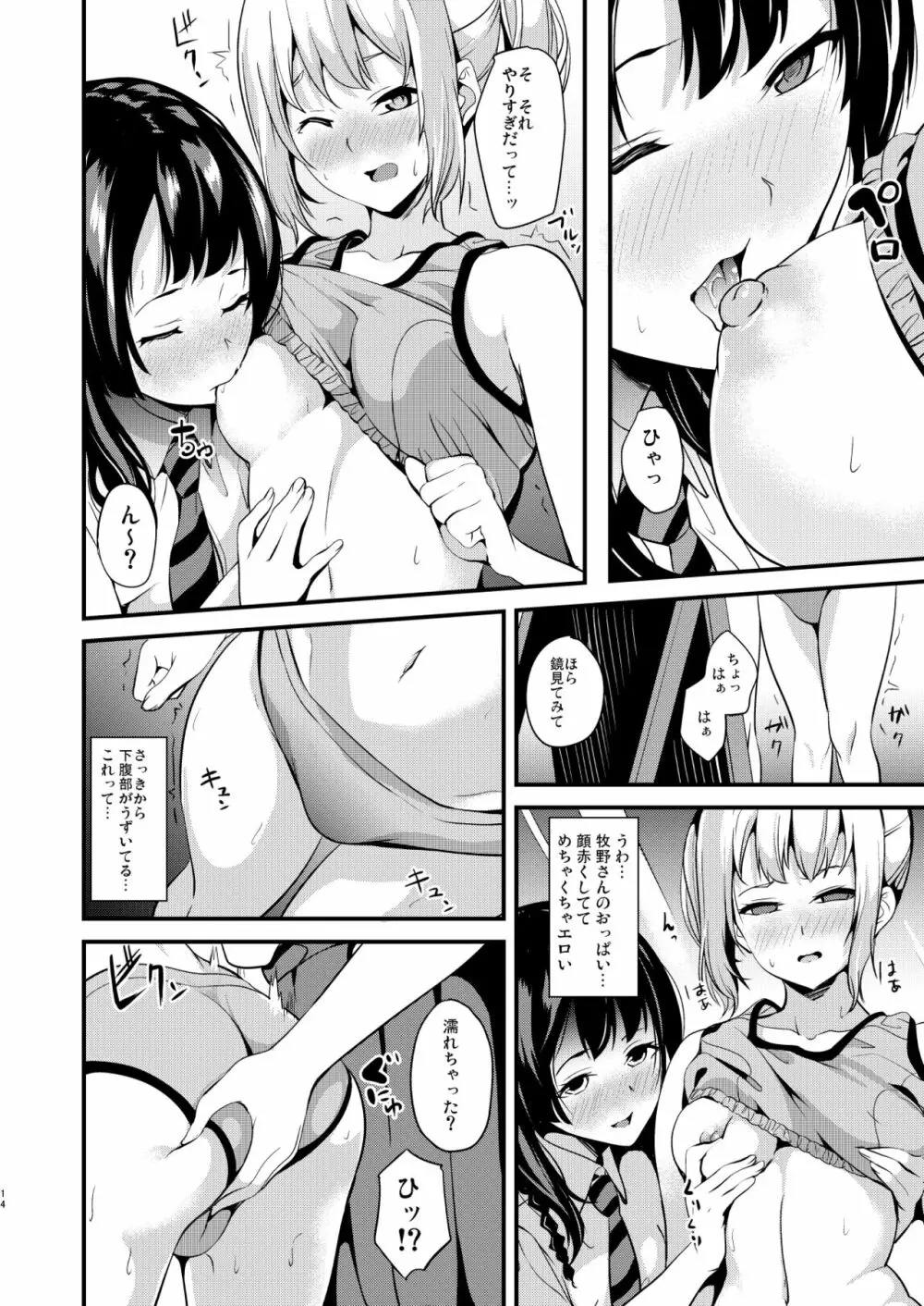 他人になるクスリ2 - page12