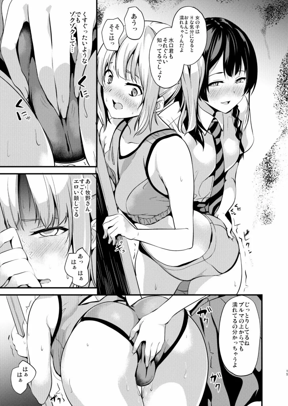 他人になるクスリ2 - page13