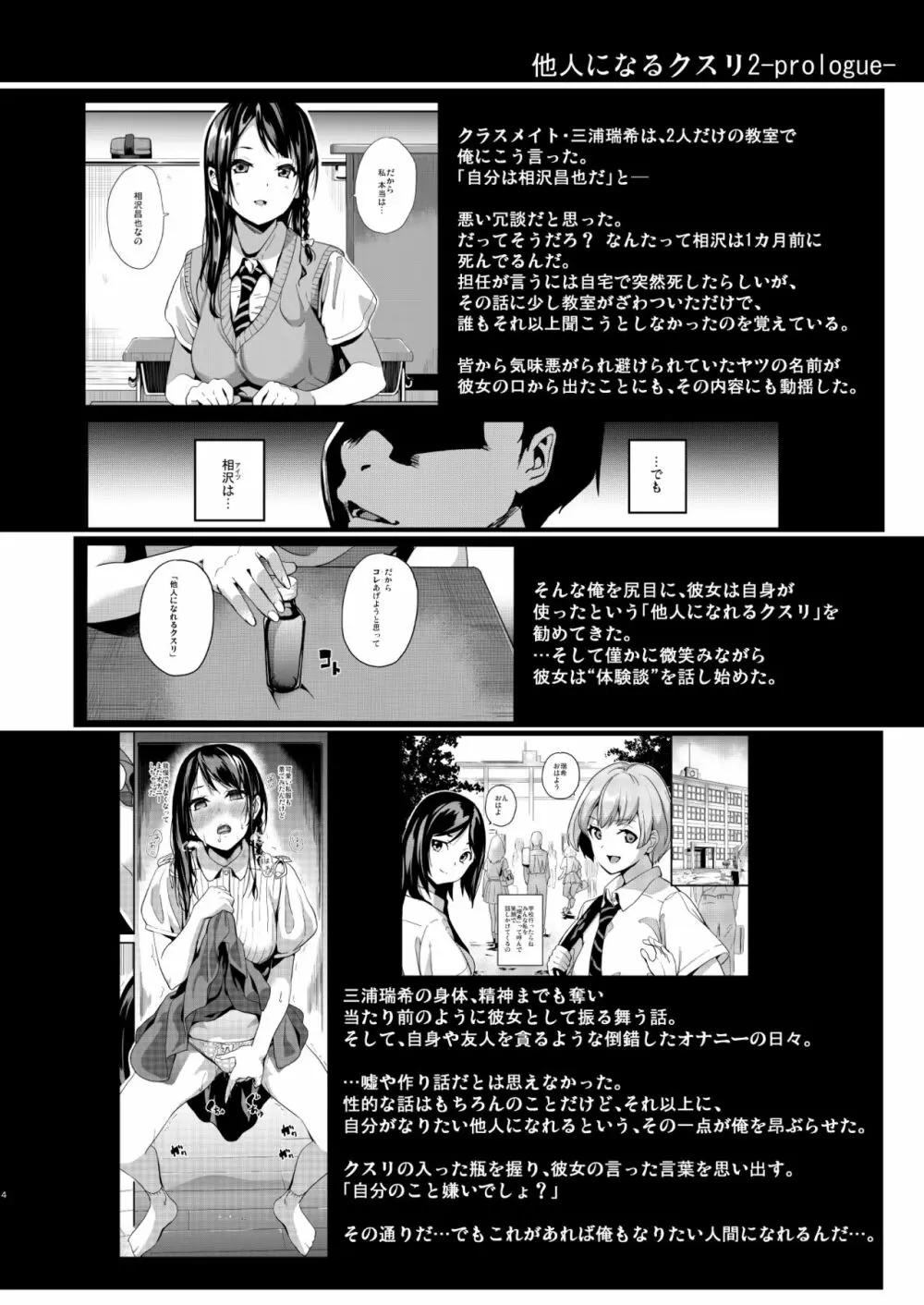 他人になるクスリ2 - page2