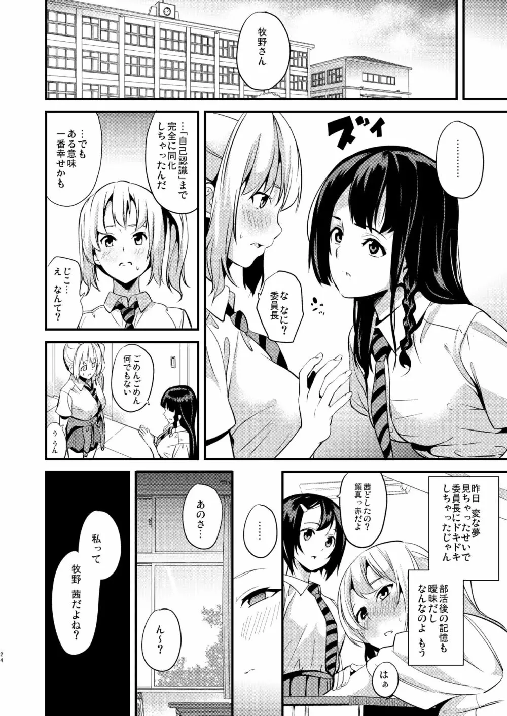 他人になるクスリ2 - page22