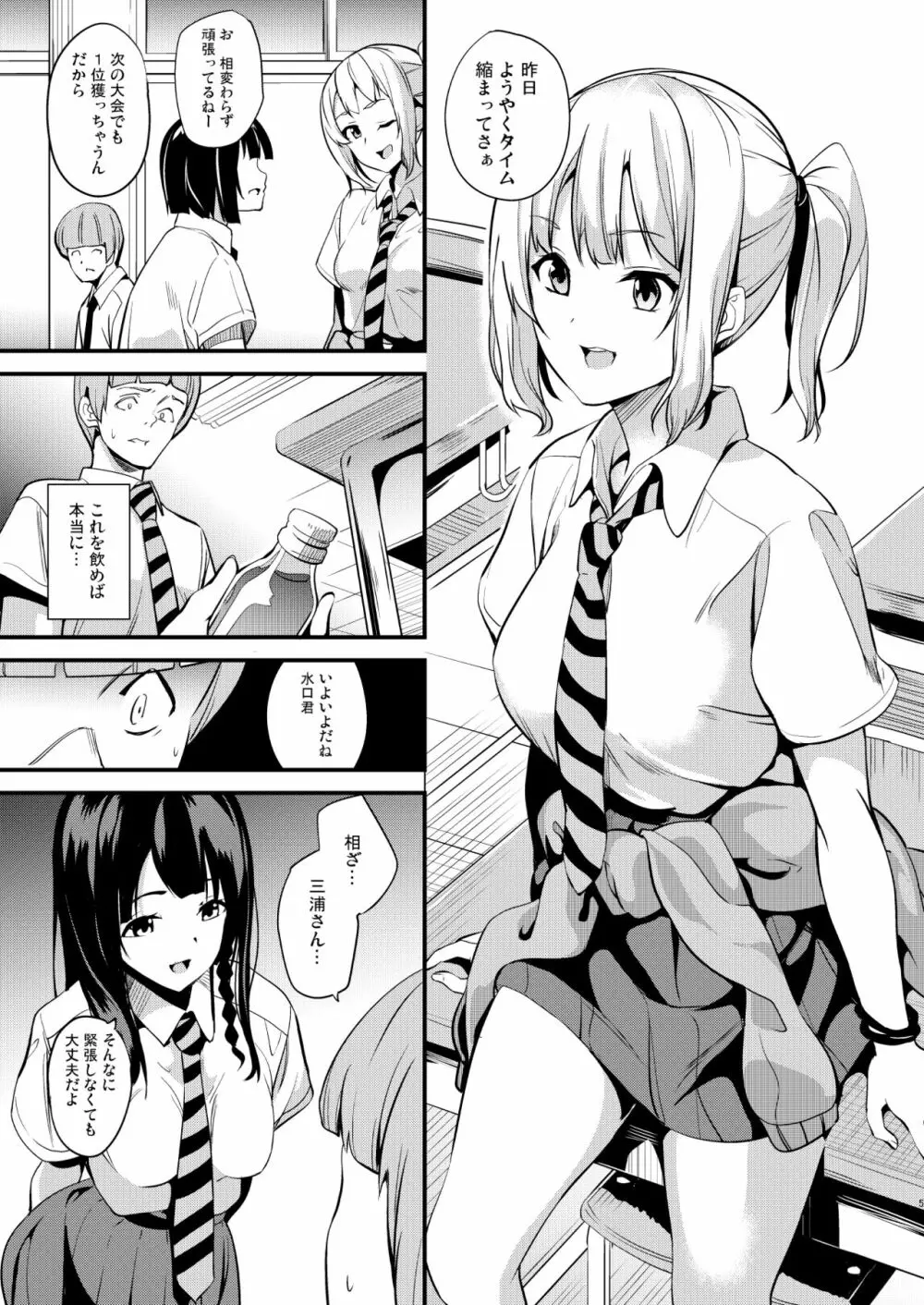 他人になるクスリ2 - page3