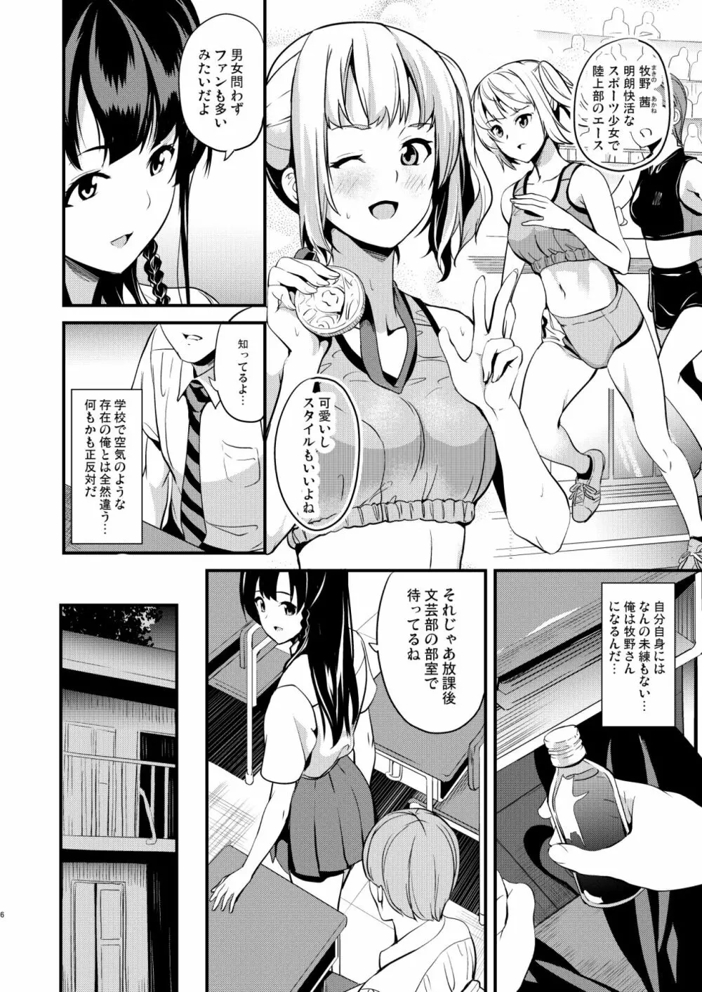 他人になるクスリ2 - page4