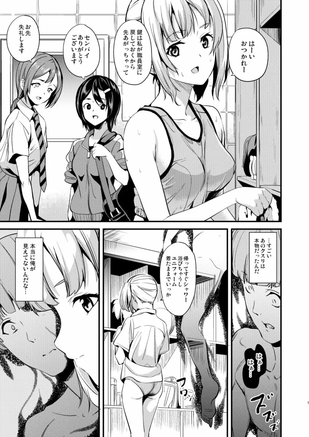他人になるクスリ2 - page5