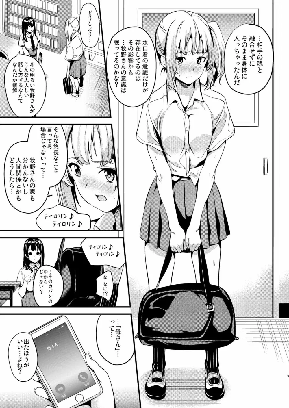 他人になるクスリ2 - page7