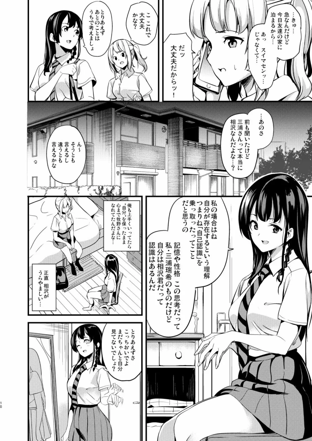 他人になるクスリ2 - page8