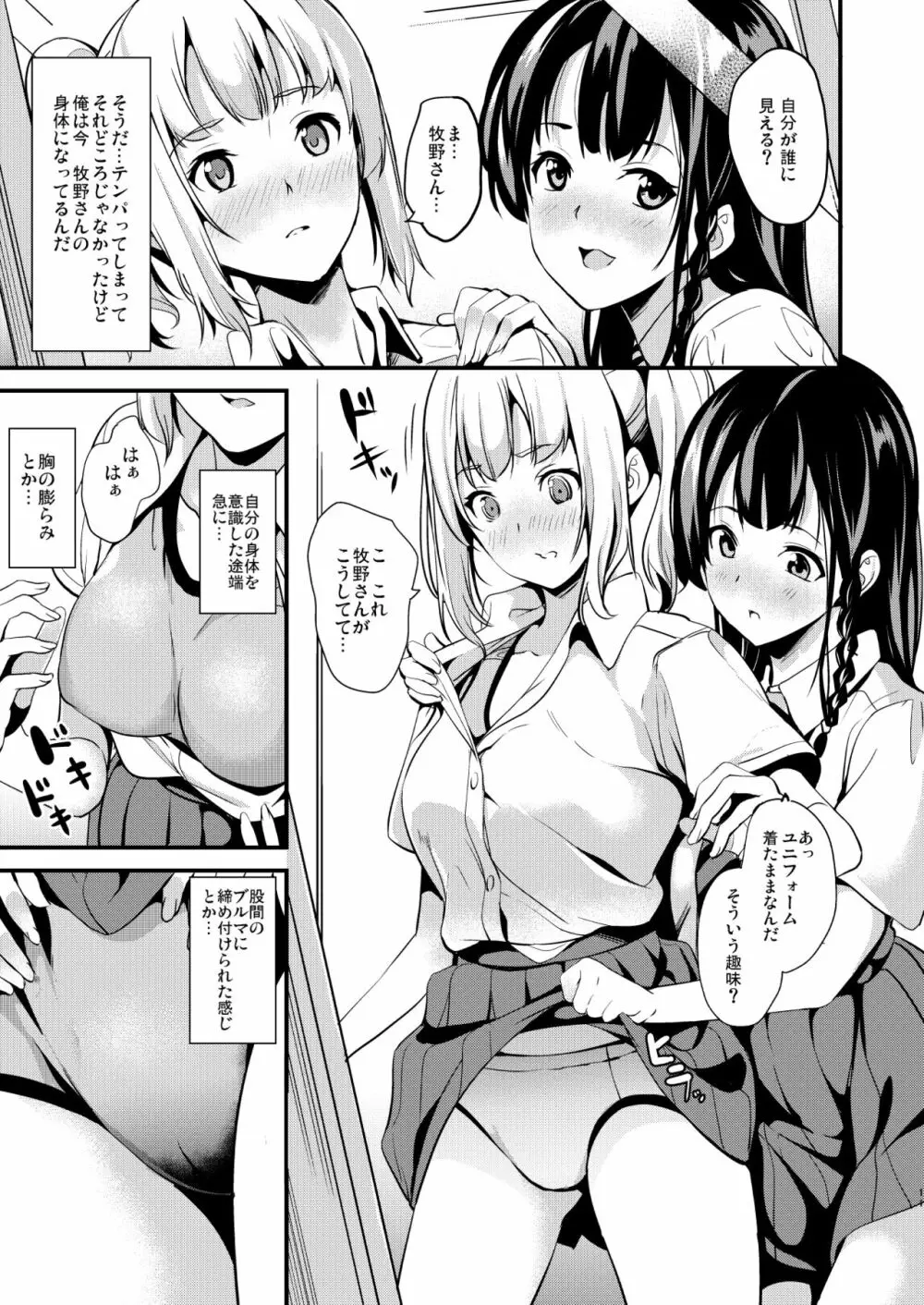 他人になるクスリ2 - page9