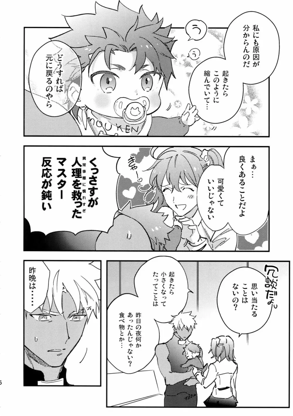 COSMIC EDGE - page5
