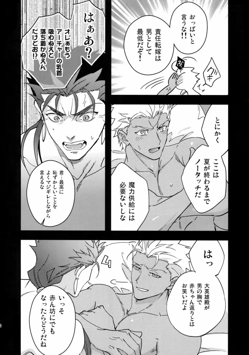COSMIC EDGE - page7