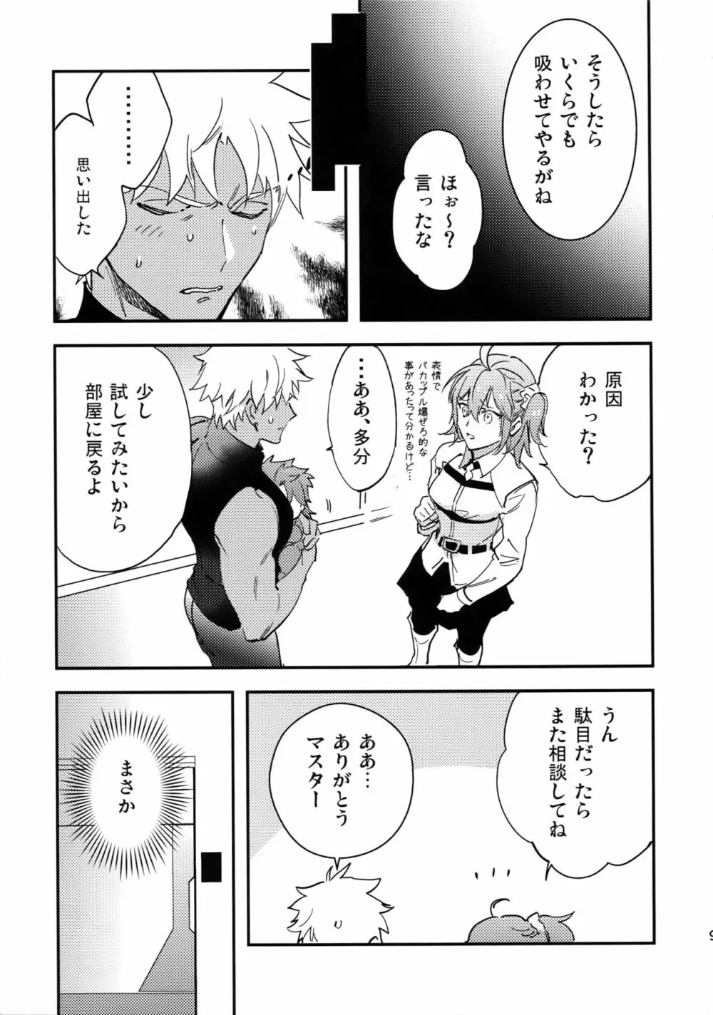 COSMIC EDGE - page8
