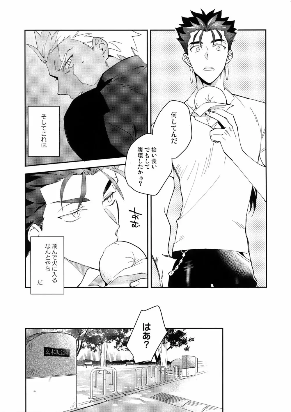 ワビ×サビ×トラブル！ - page10