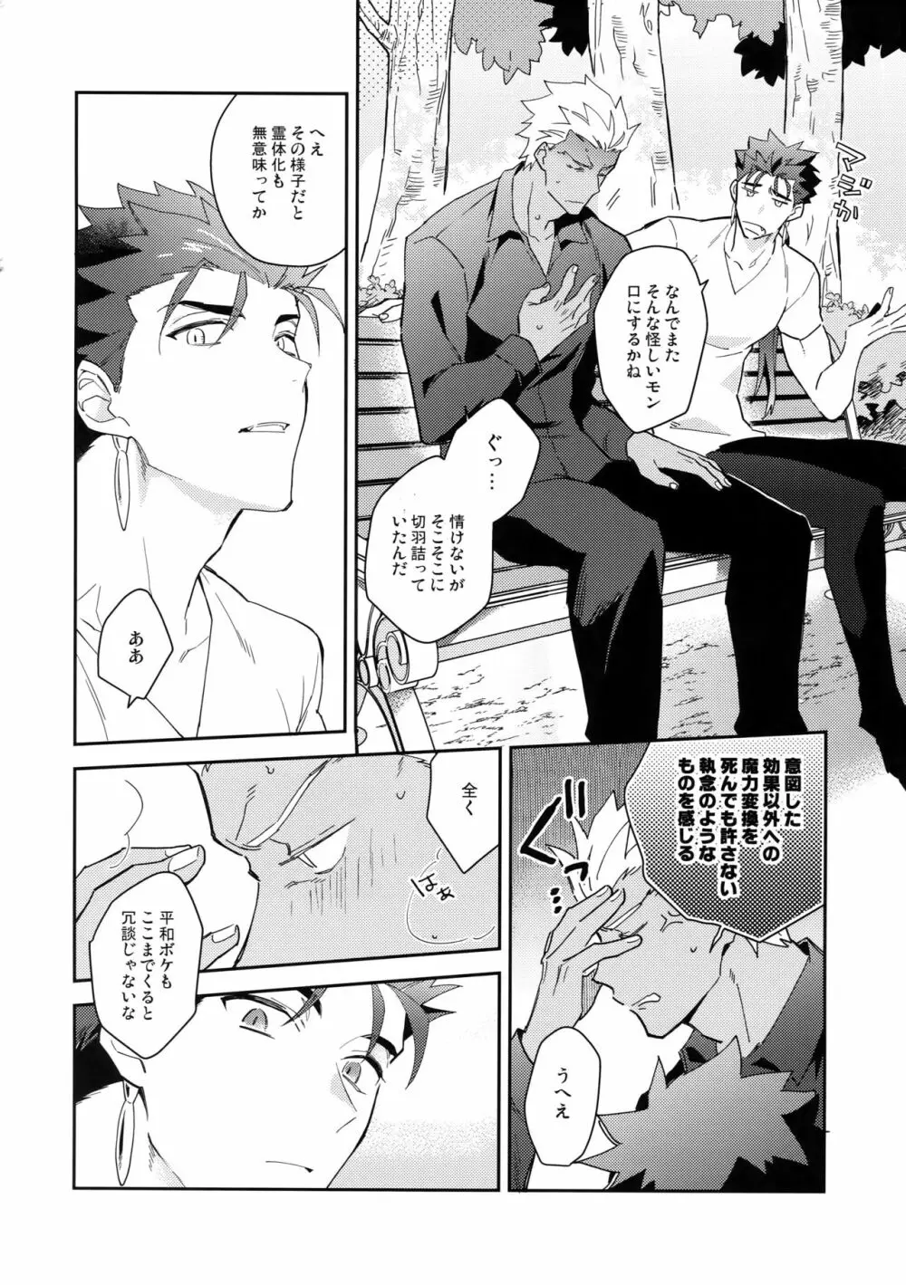 ワビ×サビ×トラブル！ - page11