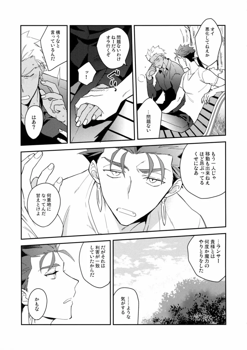 ワビ×サビ×トラブル！ - page12