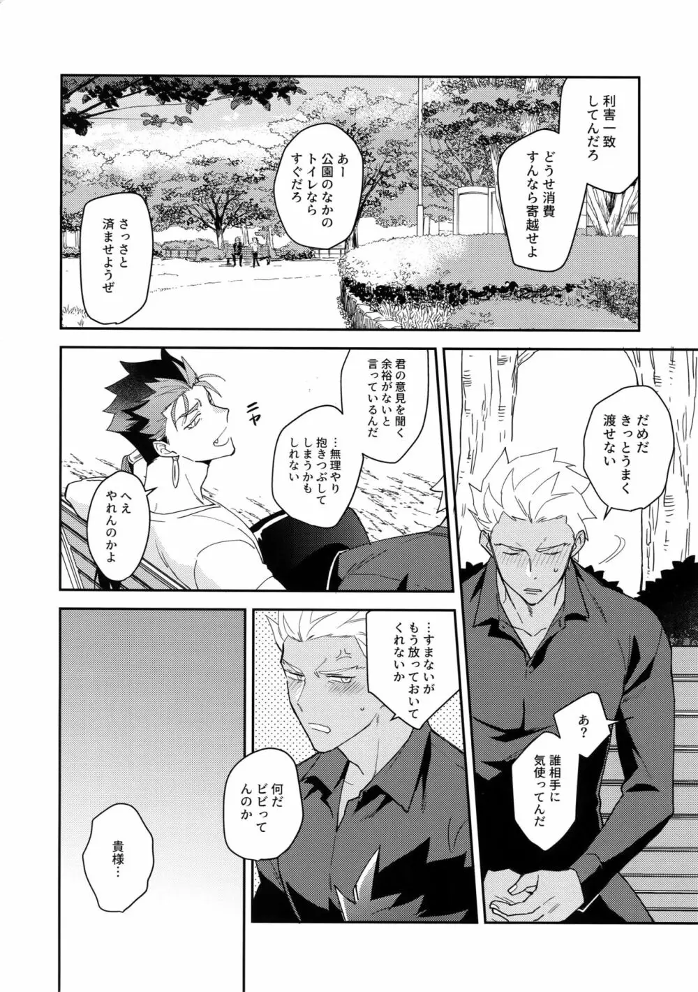 ワビ×サビ×トラブル！ - page13