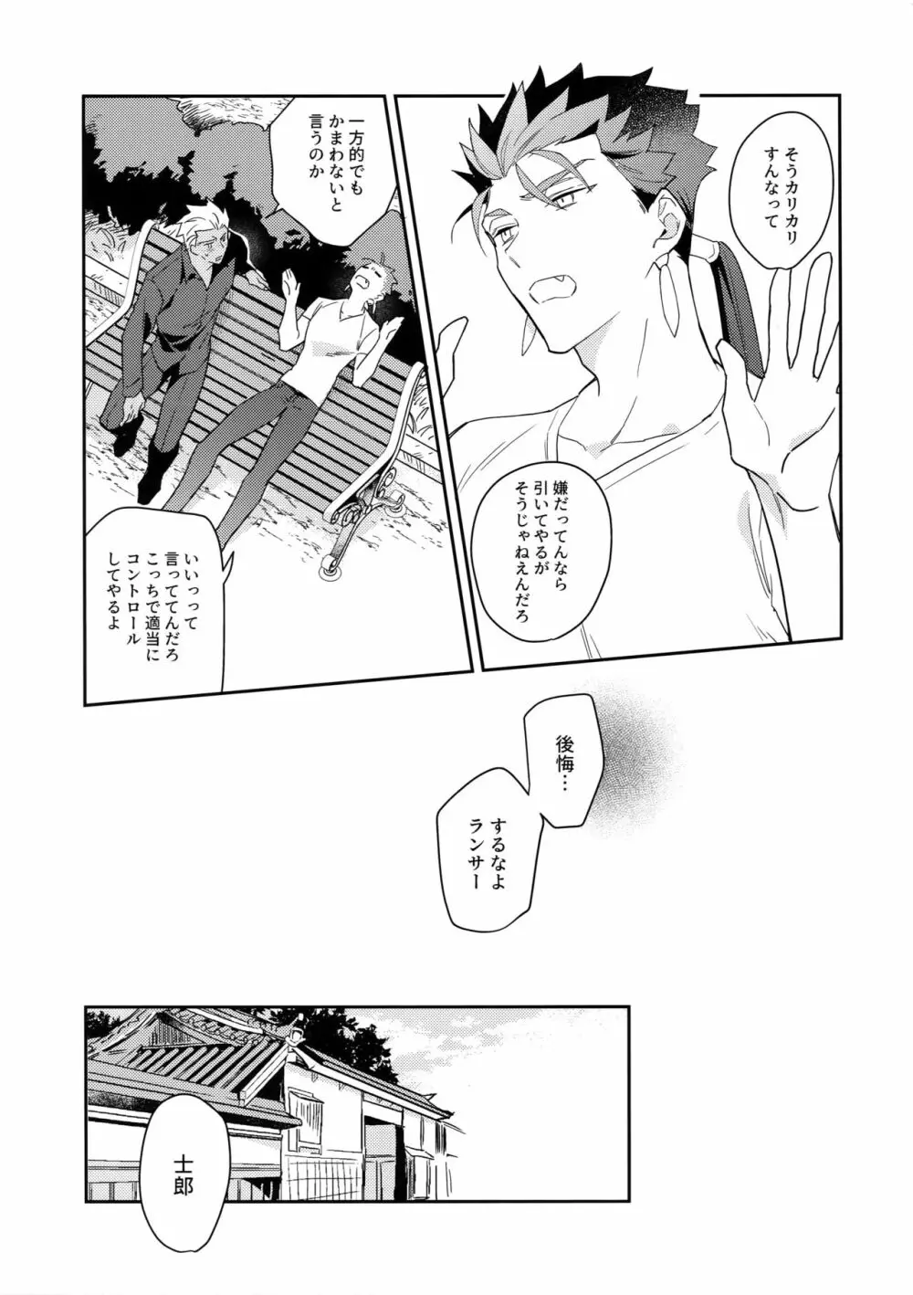 ワビ×サビ×トラブル！ - page14